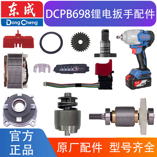 Dongcheng DCPB698 Lithium-Ionen-bürstenloser elektrischer Schraubenschlüssel-Rotor-Statorschalter Steuerplatine Ausgangswelle Zubehör DCPB698 Stator + Switch + Steuerplatine Montage