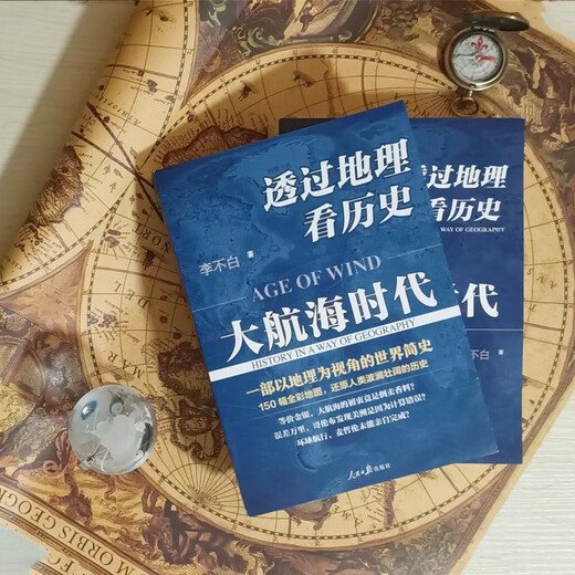 View history through geography Three volumes written by Li Bubai, genuine version, self-selected] Geography + Age of Discovery + Three Kingdoms Taiwan Strait Publishing House Recommended extracurricular reading materials for girls with 698 points in the college entrance examination Map + close integration of history China's brief history world history literature works View history through geography: Age of Discovery