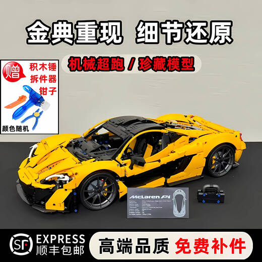 McLaren P1 Building Bloc Sports Car Mécanique Remote Control Modèle de course High-Difficulty Assembly Toys Boys Birthday Gift [Qualité phare] McLaren P1-3893 Pellets-