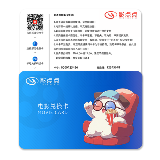 Yingdiandian Movie Card National Universal Movie Ticket Online Ticket Exchange Voucher Trade Union Welfare Corporate Employee Movie Watching Gift Card 100 Face Value