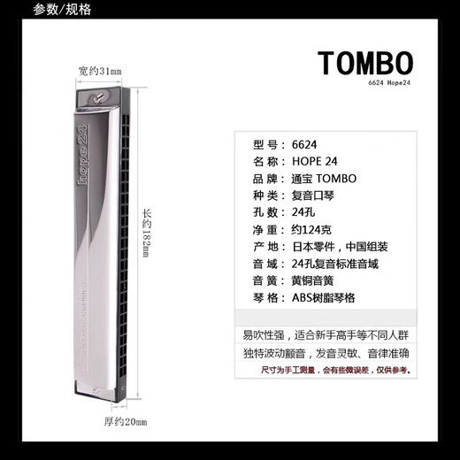 
Tongbao TOMBO Tongbao Harmonic Japanese imported gong 24-hole polyphonic C tune 6624 professional adult children beginners 24-hole - F tune + full set of gifts