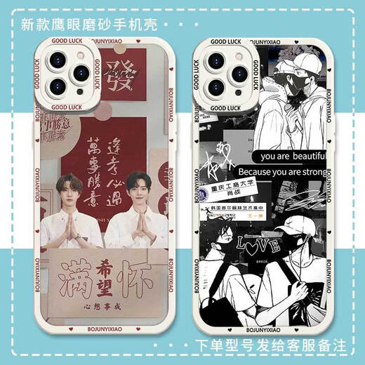 Bojun Yixiao Xiao Zhan Wang Yibo mobile phone case is suitable for Huawei OPPOA8vivoIQOO11 Apple Hawkeye Frosted Shell-j15885-Gubai Huawei/Honor Series-Model Send Remarks to Customer Service