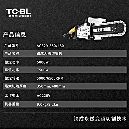 铁成切墙机钢筋混凝土切割机无刷墙体开门切墙锯480型水泥砖墙电链锯 AC829-480无刷切墙机[单链*1]