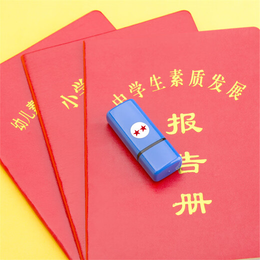小号五角星良好合格素质报告成绩册印章小中学教师用教学评语 5个五角星(红)-B689