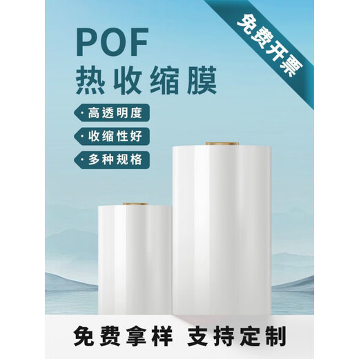 
Pof heat shrink film heat shrink bag custom plastic seal film heat shrink bag pvc heat shrink film heat shrink bag main picture model width 25cm* thickness 2 wires 1518 meters 0 pieces