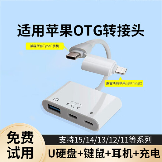 AORO is suitable for Apple OTG adapter external USB drive lightning to USB mobile hard drive connection cable 3.0 converter iPhone 15/14 mobile iPad tablet dual interface small white box [USB3.0+Typec+charging]