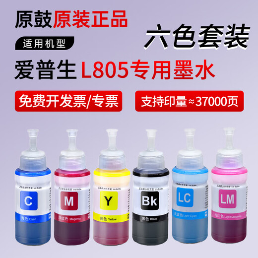原鼓正品墨水 适用爱普生 Epson L805墨水彩色墨仓加墨式多功能打印机墨盒喷墨打印机填充674墨水 淡青色-LC【T6745】高清墨水