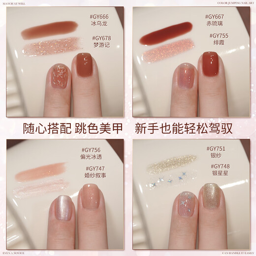 戈雅网红热门奶酪指甲油胶2025年新款冰透裸色珠光闪粉亮片美甲胶 #GY695 澳白珍珠