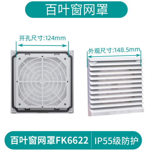 XMSJ Dema Ventilation Filter Group Flame Retardant Heat Dissipation Fan Fan Filter Cabinet Distribution Box Louver Mesh Cover FK6625S.024 With Fan Opening 224