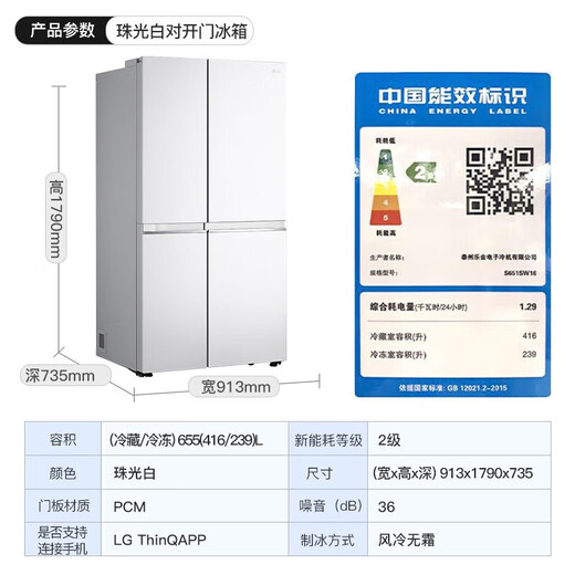 LG风冷无霜655升对开门S651SW16冰箱 智慧变频 电脑控温 速冻恒温 