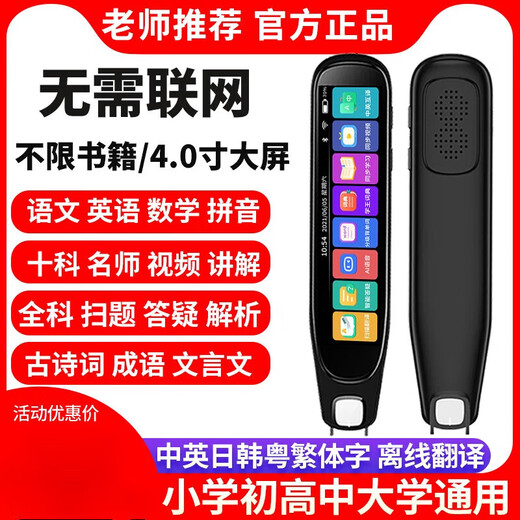 Huawei universal English reading pen, general subject synchronization, primary school and high school dictionary scanning pen, intelligent scanning and translation learning, general subject version 256G + general subject analysis + scanning problem solving