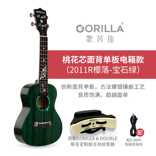 
Gerila ukulele female beginner 2011R Sakura Lou Gao Face Small Guitar 23-inch Uklili 23-inch Gem Green (electric box model) + accessories teaching