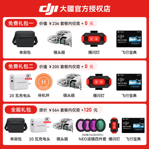 大疆DJI Neo 无人机 掌上 Vlog 飞行相机 新手入门级 mini 型手机语音遥控飞机 4K 高清露营旅行航拍器 DJI Neo 三电畅飞套装（含遥控器） 一年版本随心换（149元） 免费礼包
