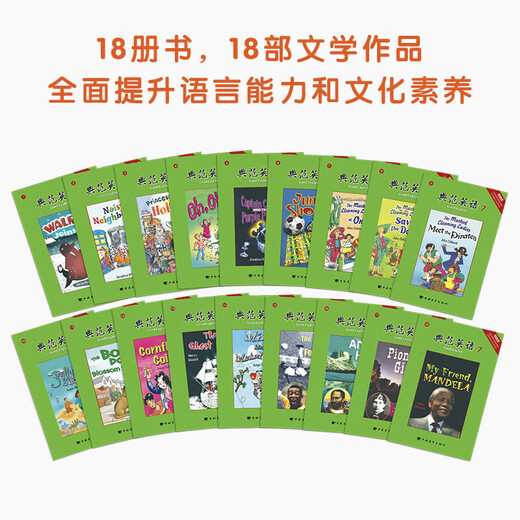 典范英语分级阅读 畅销英语分级章节书 送音频 中小学英语课外阅读必读 英文原版分级读物 典范英语7-8-9-10 独家正版 从牛津大学出版社原版引进 【初中】典范英语7（18册章节书+音频）