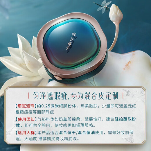 Hua Xizi Double 11 Countdown Jade Air Cushion N25 Concealer Long-lasting Oil Control Fits No Makeup Lightweight Moisturizing Gift