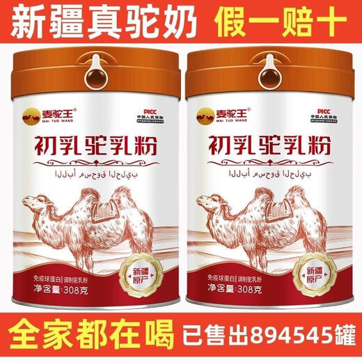 Direkt verkauft in Apotheken, Mai Camel King Kamelmilchpulver Xinjiang Yili Lungenknoten reine Kamelmilchpulver Colostrum colostrum camel milch colostrum camel milch pulver 3 dous lunge thyreid Knots wählen