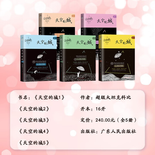 天空的城12345 全套共5册超级大坦克科比原名我的26岁女房客无删减全套 中文在线17k小说网畅销书排行榜