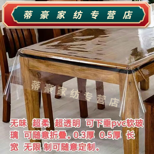 Rongtao tablecloth transparent soft glass ultra-thin sagging PVC plastic table mat no-wash coffee table mat 0.3 thick ultra-thin transparent 140*5 meters