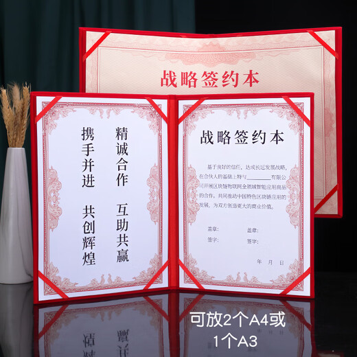 同飞战略合作签约本协议书签约便签仪式本A3a4红绒面皮面签署共建合作协议书合同夹定制定做协议夹商务 【831战略合作协议书】红绒面