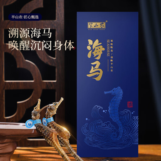 Banshannong Haima 12 Gramm, eine männliche und eine weibliche authentische Haima trocken in Wein chinesische Kräutermedikamente für ältere Menschen und Kinder gedünstetes Suppensuppe Tonikum
