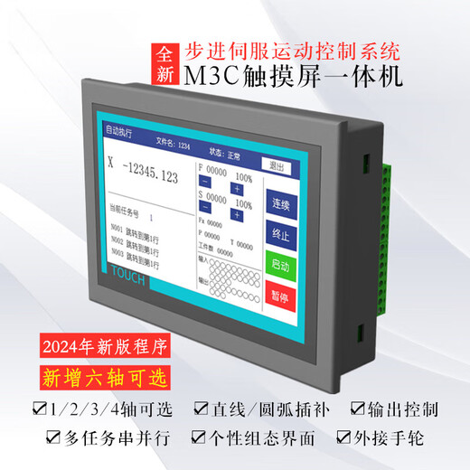 M3C programmable motion controller four-axis stepper servo motor controller touch screen replaces PLC four-axis M3C4010 official