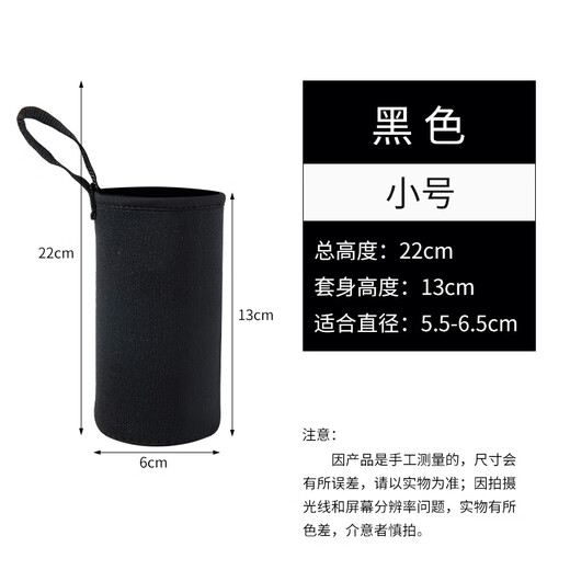Cup cover, thermos cup protective cover, diagonal across, universal water cup cover, anti-fall, heat insulation, anti-scalding, glass cup bag, simple carrying rope, small black size (6cm*13cm) 1 piece, no Specifications
