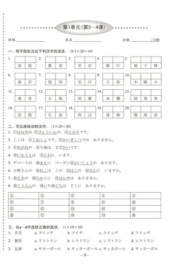 新版中日交流标准日本语：同步测试卷（初级上、下）