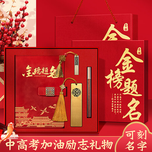 New Caihui Jin List Tips for High School Entrance Examination College Entrance Examination Inspirational Gift Box for High School Entrance Examination Inspirational Gift Customized Practical Student Graduation and Entrance Examination Supplementary Gift for Gold List Tips + Digital Display Thermoscue + Double-head USB Disk + Metal Pen Red Box
