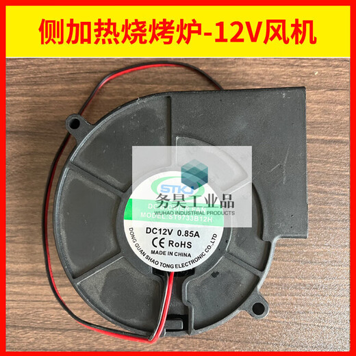 Black King Kong BBQ Grill Fan Commercial Electric Grill Accessories Joint Flaming Mountain Gas Blue Sky Boko Cooling Wind Side Heating Fan-12V