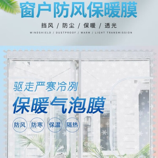 窗户防风保暖膜加厚EVA保温膜 高透光 冬季防风挡风窗帘封窗神器 防风超透加厚EvA(白色)包边 加厚超透150*200送魔术贴