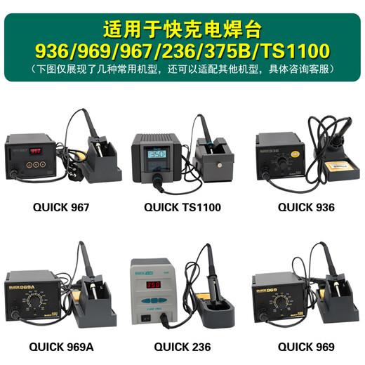 快克QSS快克960-K烙铁头236/936A/969A+/969B+/967/706W+/TS1100 快克960-K大刀头
