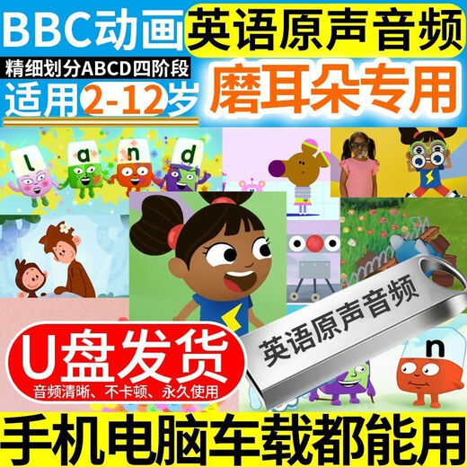 Jesuyou Original Britisch BBC Kinder Englisch Aufklärung Puzzle Animation USB -Antrieb junger Kinderlieder natürliche Rechtschreibung für Kinderlieder. Handy -Adapterpaar [kostenlos bestellen]