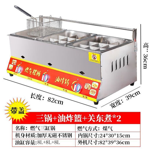 成凝商用油炸锅摆摊燃气炸炉煤气油炸锅炸鸡柳煮面锅炸串关东煮炸薯塔 煮+面+炸（2漏勺+1炸篮+赠品）