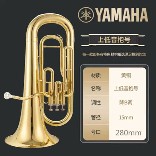 雅马哈雅马哈三立健次中音号/上低音大号抱号降B调 乐团专业演奏 三立健上低音号