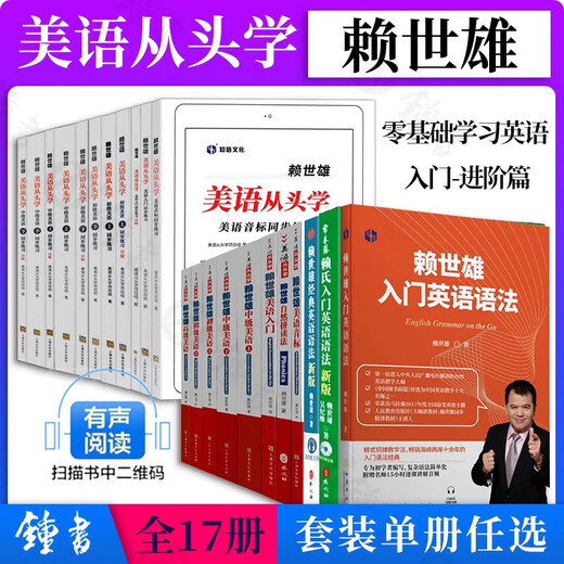 Ein vollständiger Satz von Lai Shixiongs „American Phonetic Symbols“ zum Erlernen der englischen Sprache von Anfang an, synchrone Übungsbücher für die Mittel- und Oberstufe, detaillierte Erklärungen der amerikanischen phonetischen Symbole, Band 1 und Band 2, Lai Shixiongs klassisches englisches Grammatiklehrbuch für Fortgeschrittene und Fortgeschrittene, Lai Shixiongs grundlegendes amerikanisches Englisch, Teil 1 + synchrone Übungsbücher, alle 2 Bände