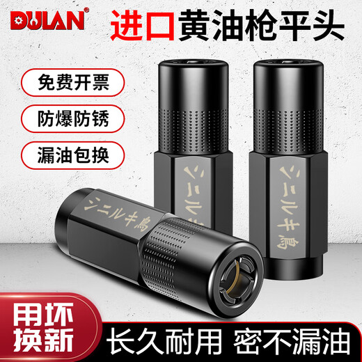 Dulan grease gun nozzle imported grease gun nozzle high pressure flat nozzle nozzle handheld electric grease gun accessories