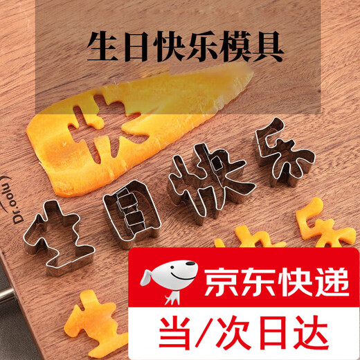 Yunduo happy birthday mold carrot birthday face lettering abrasive integrated carving model cutting and printing forming tool happy birthday bagged