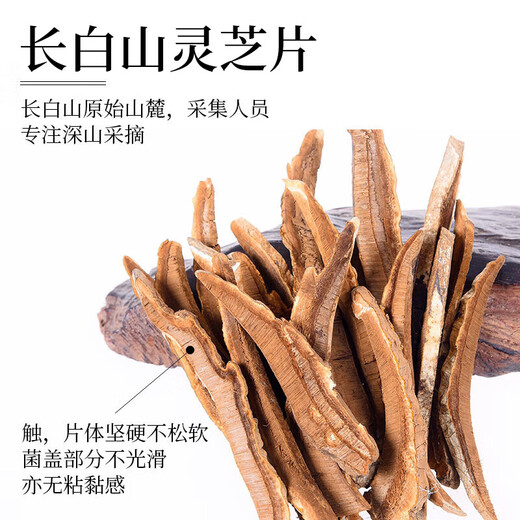 Changbaishan Ganoderma Lucidum tranches Ganoderma Lucidum Spore poudre trempée dans du vin et de la soupe, tranches Nyingchi Changbaishan Ganoderma Lucidum tranches [100g]