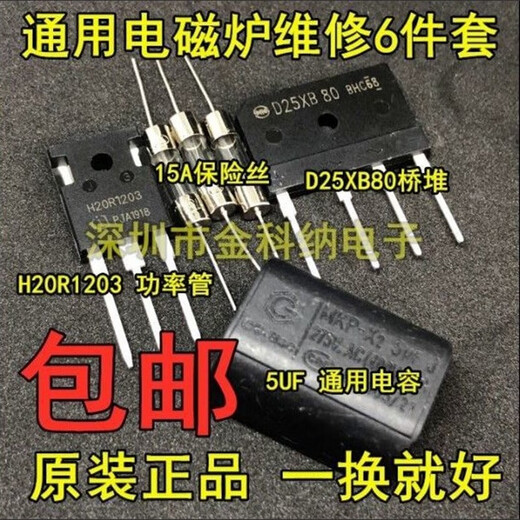 XMSJ Induction Cuideur Maintenance General Component Pack H20R1203 Power Tube + 15A Insurance + 25A Flat Bridge D25XB80 25N120 Ensemble de 6 pièces