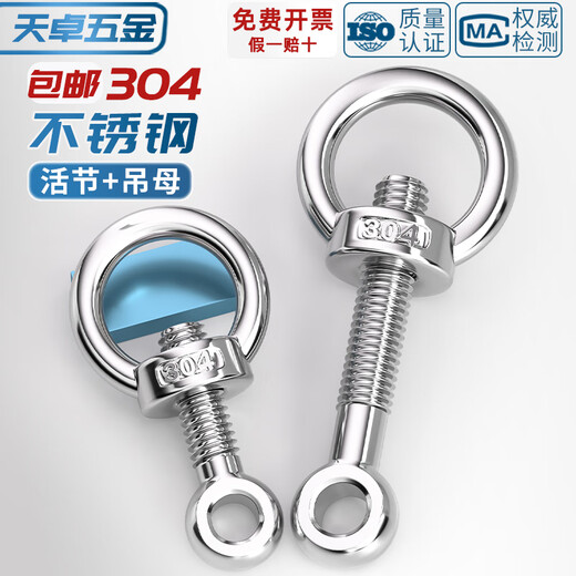Tianzhuo Hardware 304 stainless steel swing bolt + eye nut slip knot screw lifting nut set GB798 M5M6M8M10M12 M12*70 1 set