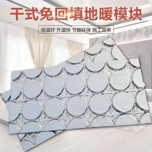 Floor heating module floor heating free backfill aluminum foil dry floor heating high temperature resistant floor heating pad home heating insulation board 2 cm thick default