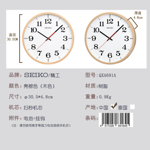 SEIKO Japanese Seiko Rock Barros Second Awole Table Sala de estar Atmosférica y simple dormitorio de 12 pulgadas Reloj de pared de 30 cm QXA691A