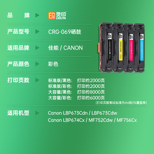 Lingyin Canon CRG069 Toner Patronen LBP673CDN 674CX MF752CDW 756CX -Drucker Tintenpatronen -Toner -Patrone große Kapazität Red 6000 Seiten (mit Chip, Verwendung auf der Maschine, ohne Tintenvolumen angezeigt