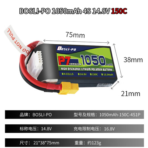 BosLi-po 博氏P7 FPV穿越机 4-6s 150C 无人机高性能XT插口锂电池 4S 1050MAH 150C【送平衡头套】 XT60头-150C博氏正品穿越机电池