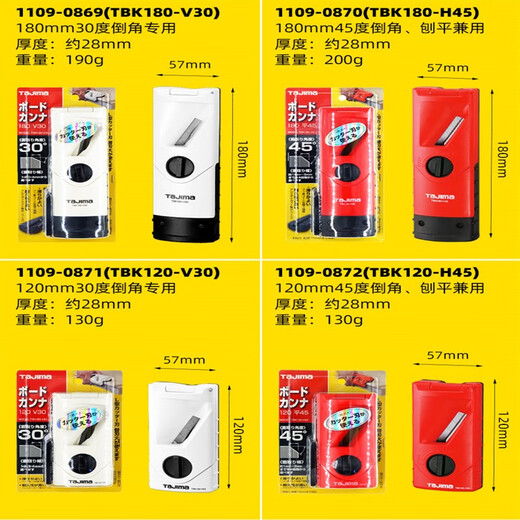 XMSJ日本田岛石膏板切割刨刀木工刨30度45度倒角刨迷你刨4档装修工具 12045倒角/刨平