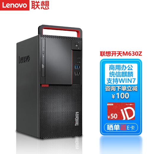 联想（Lenovo）开天M630Z 国产信创DeepSeek本地部署商用办公台式电脑小主机兆芯处理器按需定制支持Win7  麒麟V10桌面版三年+23.8英寸 KX-U6780A丨8G丨512G固态丨2G独显