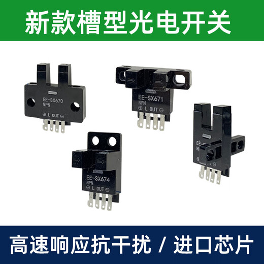 
U-slot type photoelectric switch limit sensor EE-SX670/671R/672P/673/674A/75 sensor EE-SX670 NPN type control negative electrode Induction time-out indicator light Material upgrade