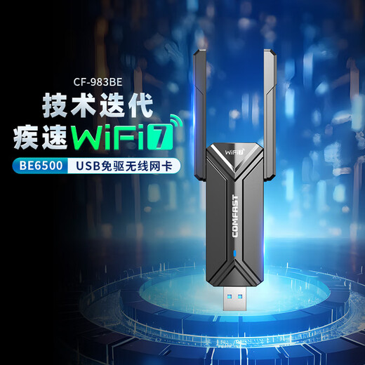 COMFAST CF-983BE WiFi7千兆电竞免驱USB无线网卡6500M三频5G无线网卡台式机专用笔记本电脑WIFI接收器 