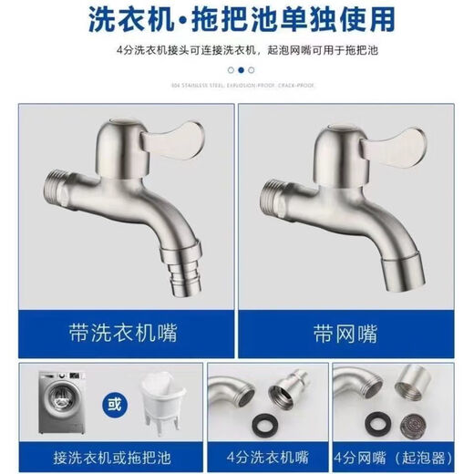 Jiumu Wangshijia 304 washing machine faucet special splash-proof 4-point thickened stainless steel explosion-proof household single-cool quick-open faucet Stainless steel thickened explosion-proof model-washing machine faucet 1