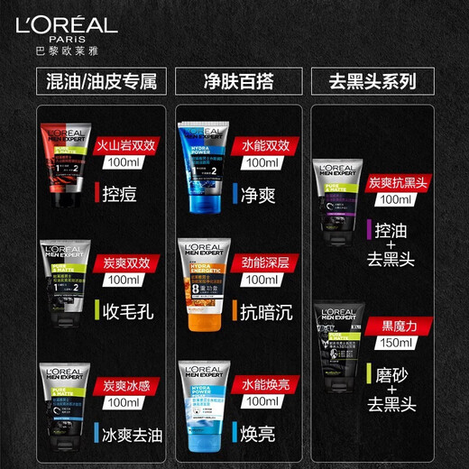 L'OREAL Men's Facial Cleanser Moisturizing Oil Control Carbon Scrub Anti-Blackhead Deep Purification Amino Acid Cleansing Cream Volcanic Rock Cleansing + Anti-Blackhead Cleansing